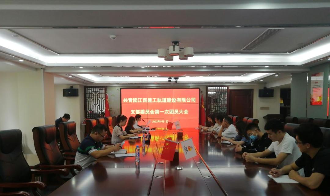 青春向党 不负韶华｜共青团壹号平台注册链接_壹号平台下载安装官网首页轨道建设有限公司支部委员会正式成立